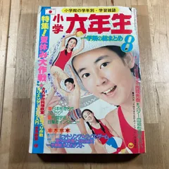 2026年最新】付録 昭和 小学の人気アイテム - メルカリ
