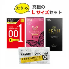 コンドーム 大きめ Lサイズ 4箱セット オカモト ゼロワン001 サガミオリジナル002 ジェクス グラマラスバタフライモイスト エル 不二ラテックス SKYN（スキン）sagami JEX ラージ 大きい 0.01 0.02 こんどーむ 避妊具のサムネイル