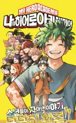 在庫処分)僕のヒーローアカデミア 42 巻 特典 含む TOGA(トーガ) キーホルダーのサムネイル
