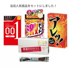 コンドーム 0.01mm 極薄 ＆ 激つぶ セット サガミオリジナル 001 オカモト ゼロワン 001 激ドット ホットタイプ アレッ！1000 4箱セット スティックローション付 極薄 つぶつぶ イボイボ こんどーむ 避妊具のサムネイル