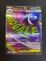 メガゲンガーex MA MEGA ハイクラスパック MEGAドリームex キラ