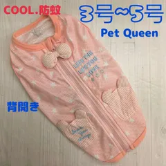 犬服　◇新品、未使用品◇　Pet Queen 　背開きメッシュタンクトップ　クマさんポケット付き　ピンク　小型犬服　中型犬服　ペット服　サイズ3号~5号のサムネイル