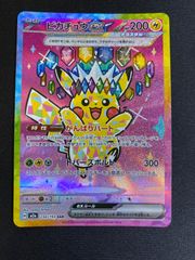 ピカチュウex SAR MEGA ハイクラスパック MEGAドリームex キラ… - メルカリ