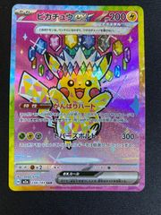 み*ー様 最安値　ピカチュウex SAR MEGA ハイクラスパック MEGAド ピカチュウex SAR MEGA ハイクラスパック - メルカリ