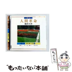 2026年最新】中古 人間革命 第4巻の人気アイテム - メルカリ