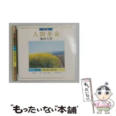 2026年最新】中古 人間革命 第4巻の人気アイテム - メルカリ