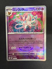 ポケモンカード ニンフィア 068/187 - メルカリ