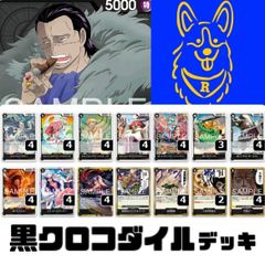 ワンピースカードゲーム 黒クロコダイルデッキ まとめ売り - メルカリ