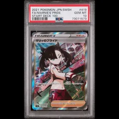 2026年最新】マリィのプライド sr psa10の人気アイテム - メルカリ