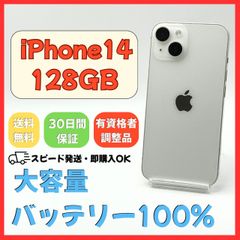 iPhone 14 128GB パープル 新品バッテリー交換済(箱ケーブル付き