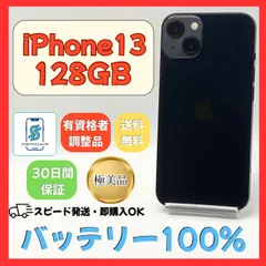 2026年最新】バッテリー100 iphone13の人気アイテム - メルカリ