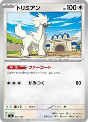 【中古】 ポケモンカードゲーム トリミアン MC MC 612/742のサムネイル