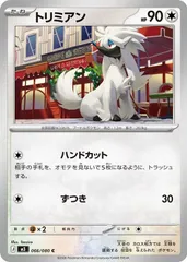 【中古】 ポケモンカードゲーム トリミアン M3 M3 066/080 Cのサムネイル