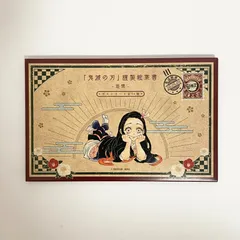 鬼滅の刃　20巻　特装版　謹製絵葉書　追憶　ポストカード完備　吾峠呼世晴　集英社　少年ジャンプ