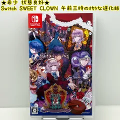 2026年最新】sweet clown 午前三時のオカシな道化師の人気アイテム