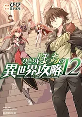 2026年最新】ひとりぼっちの異世界攻略の人気アイテム - メルカリ