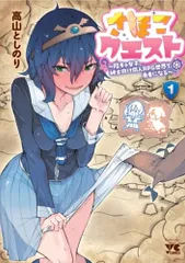 さほこクエスト ゲーマーズ 1巻有償特典 新品 2026年最新】さほこクエストの人気アイテム - メルカリ