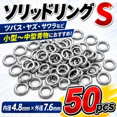 【コスパ最強大容量50個セット！】ソリッドリング 溶接リング S 50pcsのサムネイル
