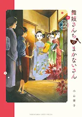 2026年最新】舞妓さんちのまかないさんの人気アイテム - メルカリ