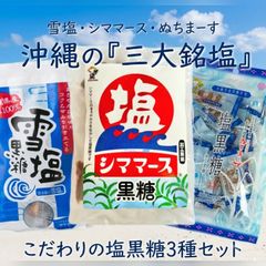 旧正月】久高島の塩 ふがにまぁす 2袋 縁起物- メルカリ