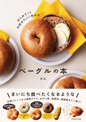 10セット㉒【27日焼き28日発送】ベーグル8個入り(ネコポス) ⑪【26日焼き本27日発送】ベーグル8個入り(ネコポス) - メルカリ