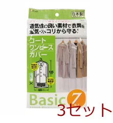 Ｂａｉｓｃコートカバー７枚入 3セットのサムネイル