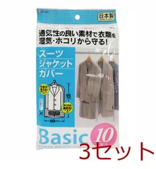 Ｂａｉｓｃスーツカバー１０枚入 3セットのサムネイル