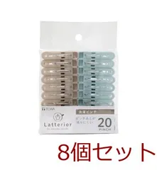 LTR洗濯ピンチ20P 8個セットのサムネイル