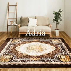ラグ 約200×300cm ホットカーペットカバー 洗える ウレタン10mm 滑りにくい加工 アドリア ベージュのサムネイル