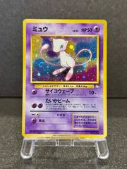 旧裏】 ひかるミュウ LV.24 コロコロコミックおまけ No.151 ポケモン