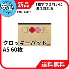 【新品・送料無料】 マルマン クロッキーパッド A5 天のりパッド クリーム紙 60枚 S265 [EC-NP]のサムネイル