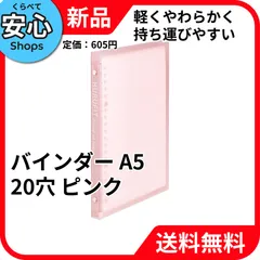 【新品・送料無料】 マルマン ルーズリーフ バインダー A5 20穴 ソフトカバー ライトピンク F091-38のサムネイル