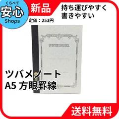【新品・送料無料】 ツバメノート A5ノート 方眼罫線 スタンダード H2001 [EC-NP]のサムネイル