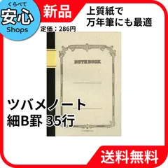 【新品・送料無料】 ツバメノート W30S 細B罫6ミリ35行 W3002 [EC-NP]のサムネイル