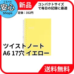 【新品・送料無料】 リヒトラブ Pastello ツイストノート A6 イエロー 17穴 N-1964-5 [EC-NP]のサムネイル