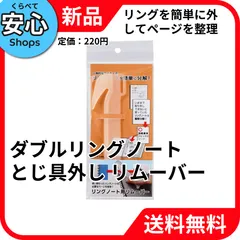 【新品・送料無料】 リヒトラブ ダブルリングノート用とじ具外し リムーバー 分解 保存 N-1811 [EC-NP]のサムネイル
