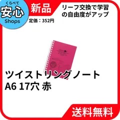 【新品・送料無料】 リヒトラブ ツイストリングノート A6 17穴 赤 AQUA DROPs N-1664-3 [EC-NP]のサムネイル