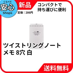 【新品・送料無料】 リヒトラブ ツイストリングノート メモサイズ 8穴 白 AQUA DROPs N-1661-0 [EC-NP]のサムネイル