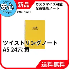 【新品・送料無料】 リヒトラブ ツイストリングノート A5 24穴 黄色 B罫 N-1658-5 [EC-NP]のサムネイル
