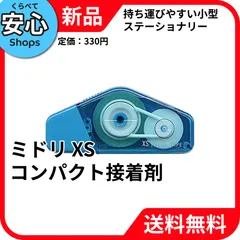 【新品・送料無料】 ミドリ XSシリーズ コンパクト接着剤 ポータブルステーショナリー 35269006のサムネイル