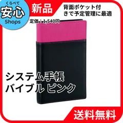 【新品・送料無料】 レイメイ藤井 バイブルサイズ システム手帳 リフィルポケット ピンク WBF100P [EC-NP]のサムネイル
