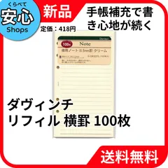 【新品・送料無料】 レイメイ藤井 ダヴィンチ リフィル 徳用ノート 横罫 聖書サイズ DR337L [EC-NP]のサムネイル