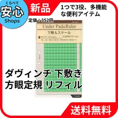 【新品・送料無料】 レイメイ藤井 ダヴィンチ ポケットサイズ 下敷き方眼定規リフィル DPR213 [EC-NP]のサムネイル
