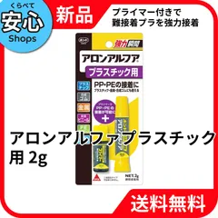 【新品・送料無料】 コニシ アロンアルファプラスチック用ボンド 2g プライマー付き #32114 [EC-NP]のサムネイル