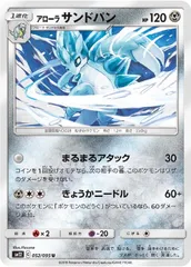 【中古】 ポケモンカードゲーム アローラ サンドパン SM12 SM12 052/095 Uのサムネイル