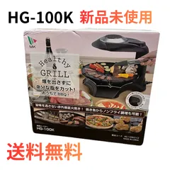 【未使用】エムケー精工 無煙ロースター　ヘルシーグリル　 HG-100K ブラックのサムネイル