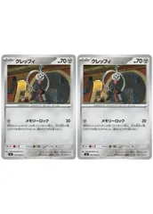 【中古】 ポケモンカードゲーム クレッフィ M3 M3 058/080 C 2枚セットのサムネイル