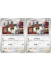 【中古】 ポケモンカードゲーム トリミアン M3 M3 066/080 C 2枚セットのサムネイル