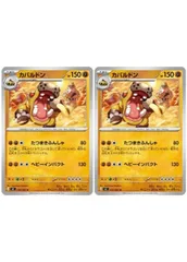 【中古】 ポケモンカードゲーム カバルドン M3 M3 039/080 U 2枚セットのサムネイル