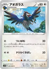 【中古】 ポケモンカードゲーム アオガラス S1W S1W 050/060 Cのサムネイル